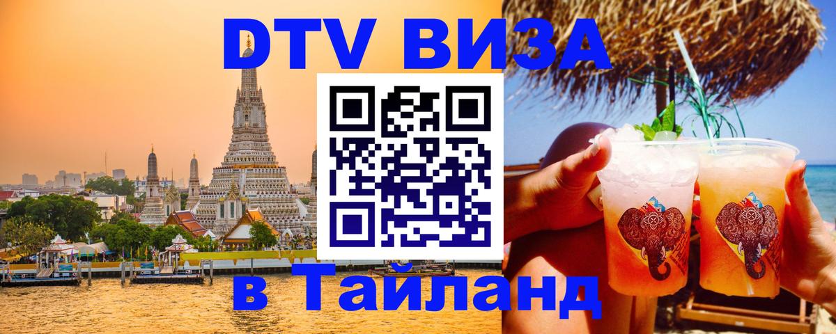 DTV виза Тайланд Сан-Хосе DTV виза Тайланд Сан-Хосе